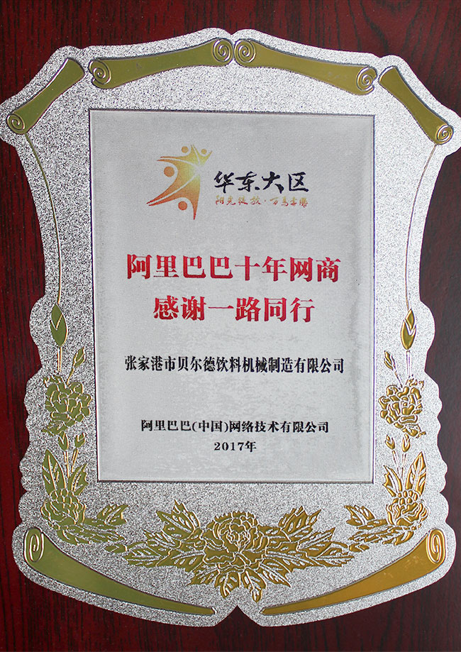 阿里巴巴10年網商
